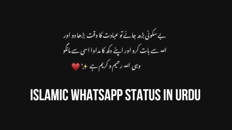 50+ Best Islamic WhatsApp Status in Urdu | Islamic Status in Urdu