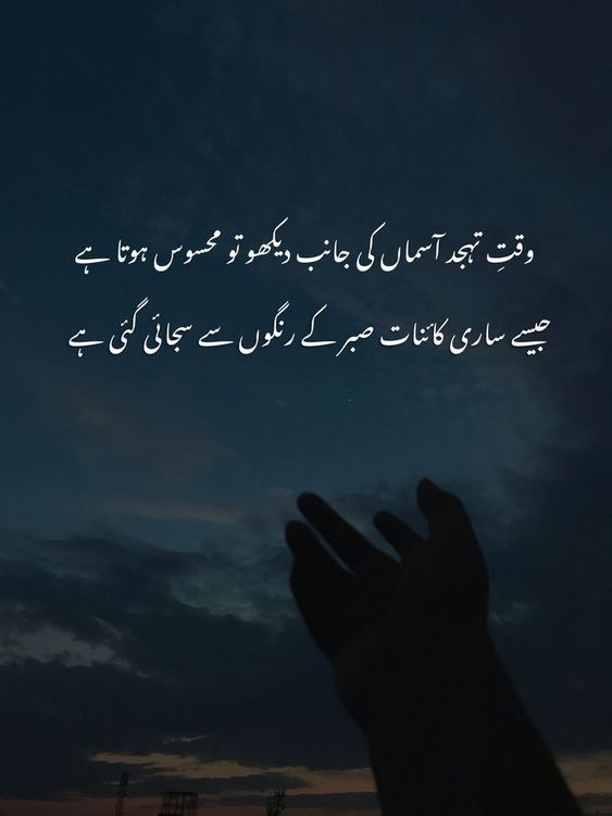 Tahajjud Quotes in Urdu | Islamic Quotes about Tahajjud in Urdu