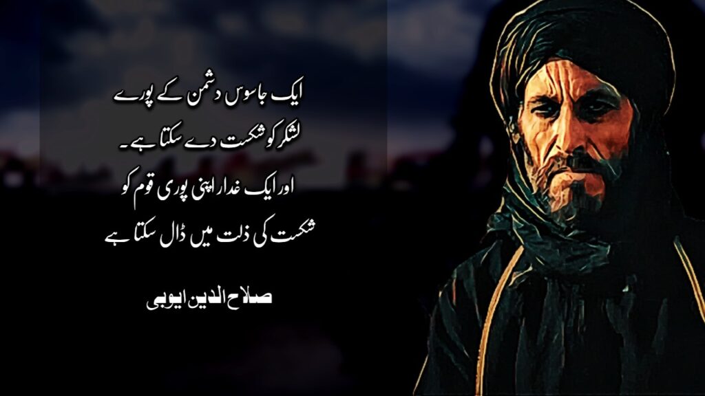 Sultan SalahudDin Ayubi Quotes in Urdu Sultan SalahudDin Ayubi Quotes in Urdu