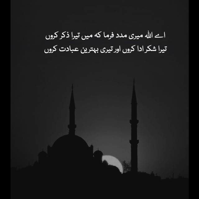 Beautiful Dua Quotes in Urdu | Urdu Dua SMS Quotes