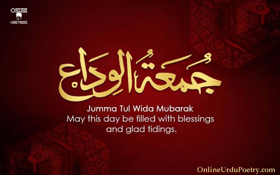 Jumma tul Wida Mubarak Quotes & Wishes in Urdu Jumma tul Wida Mubarak Quotes in Urdu. Jumma tul Wida Mubarak Wishes 2022