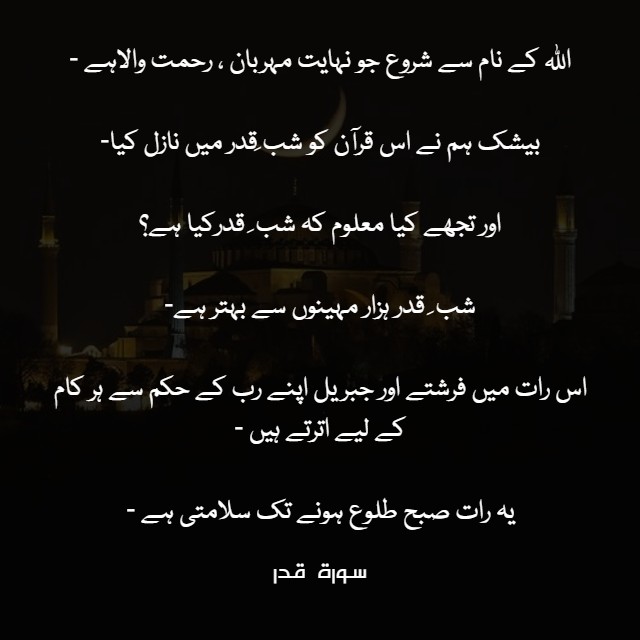 Laylatul Qadr Mubarak Quotes in Urdu | Shab-e-Qadr Wishes in Urdu