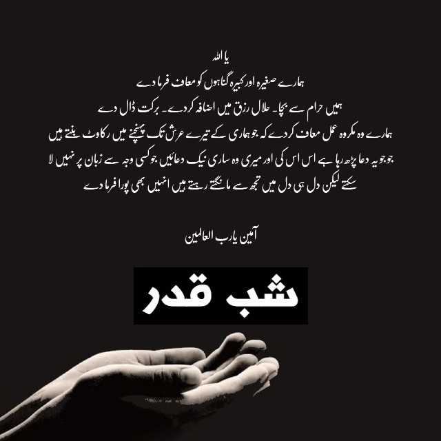 Laylatul Qadr Mubarak Quotes in Urdu | Shab-e-Qadr Wishes in Urdu Shab e Qadr Sms Shab e Qadr, Lailatul Qadr Mubarak Wishes