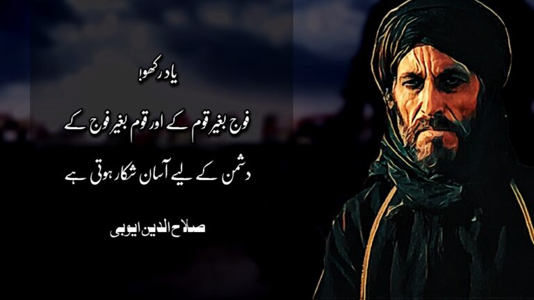 20+ Sultan SalahudDin Ayubi Quotes in Urdu | Islamic Warrior Quotes