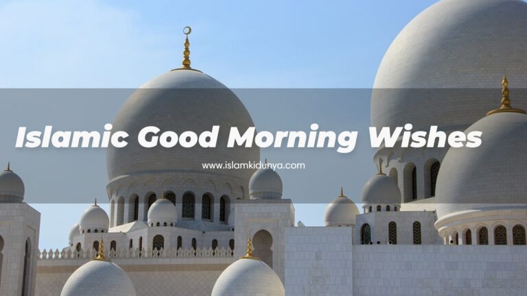 Good Morning Quotes for Muslims – Islamic Good Morning Duas/Quotes