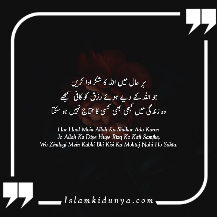  Thanks to Allah Quotes in Urdu - Alhamdulillah Quotes in Urdu - Allah Tera Shukr Hai
