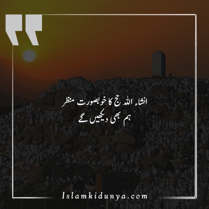 Hajj Mubarak Wishes in Urdu | Hajj Quotes, Greetings in Urdu 2022