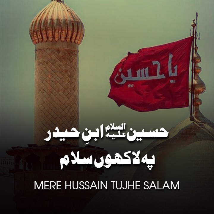 10 Muharram Quotes & Poetry in Urdu