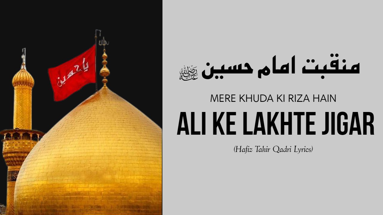 Ali ke Lakhte Jigar Lyrics – Manqabat Imam Hussain R.A