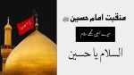 میرے حسین تجھے سلام - السلام یا حسین - Manqabat in Urdu