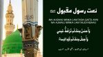 Wa Ahsanu Minka Lam Tara Qattu Ayni (Arabic, English & Urdu Lyrics)