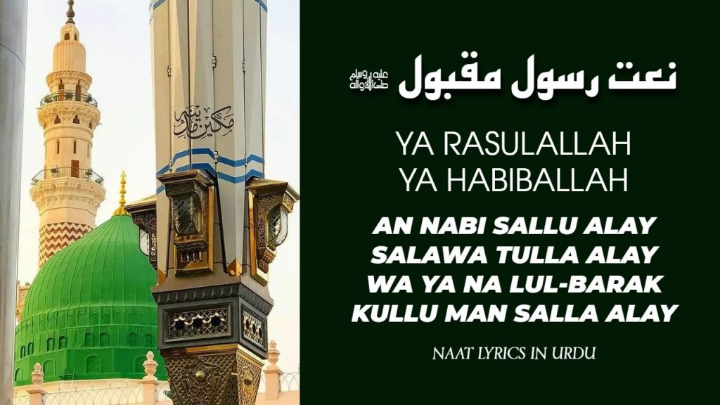 An Nabi Sallu Alay Salawa Tulla Alay - Owais Qadri Lyrics