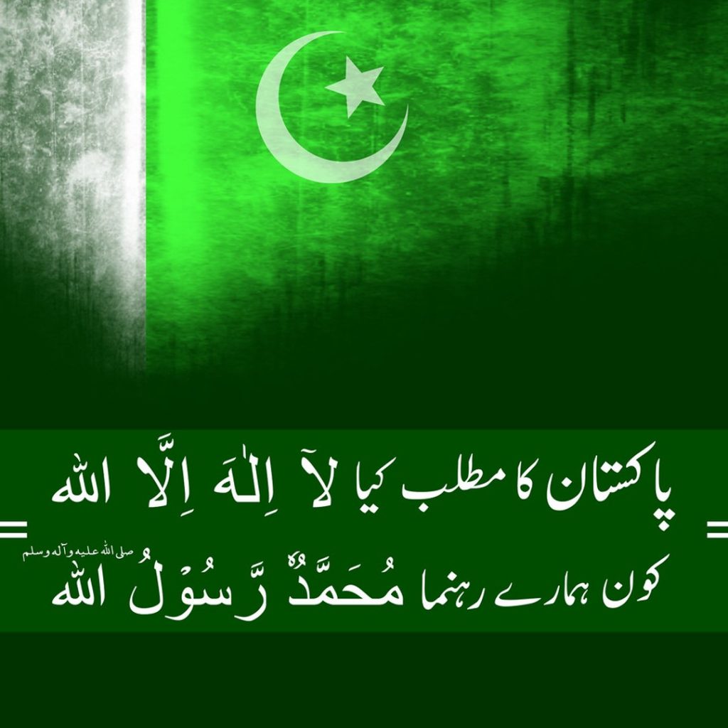 Pakistan Independence Day Quotes Wishes & Wallpapers 2022