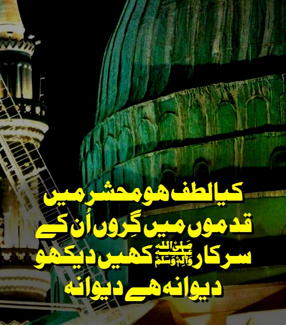 12 Rabi Ul Awal WhatsApp Video Status & Poetry | Eid Milad un Nabi ﷺ