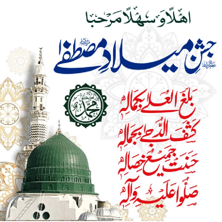 Eid Milad Un Nabi Mubarak Wishes & Quotes in Urdu 2022