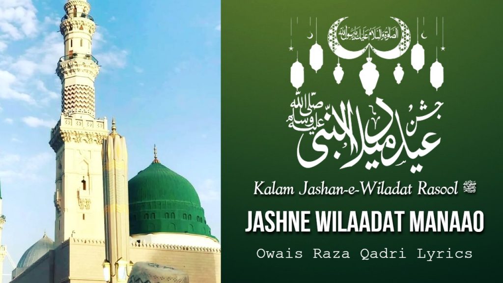 Jashne Wilaadat Manaao (Lyrics) - Kalam Jashan-e-Wiladat Rasool ﷺ