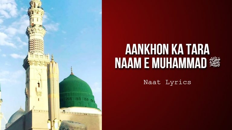 Aankhon Ka Tara Naam E Muhammad ﷺ (Lyriccs in Urdu)