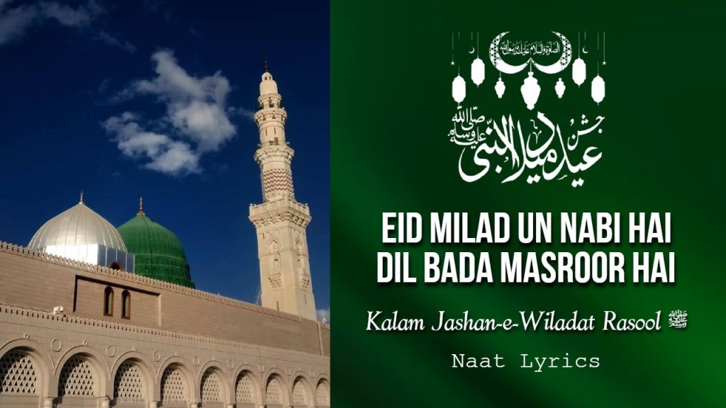Eid Milad un Nabi Hai Dil Bada Masroor Hai (Lyrics)