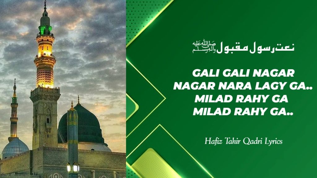 Milad Rahy Ga - Rabi ul Awal Naat - Hafiz Tahir Qadri (Lyrics)