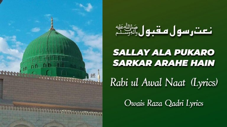 Sallay Ala Pukaro Sarkar Arahe Hain – Naat Lyrics in Urdu