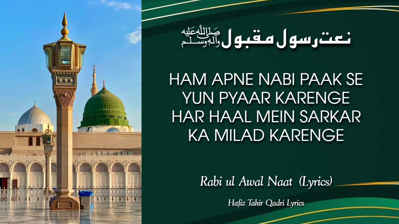 Har Haal Mein Sarkar Ka Milad Karenge Hafiz Tahir Qadri - Rabi Ul Awwal Kalam