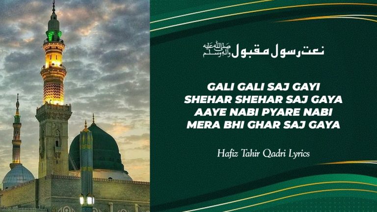 Gali Gali Saj Gayi Shehar Shehar Saj Gaya (Hafiz Tahir Qadri Lyrics)