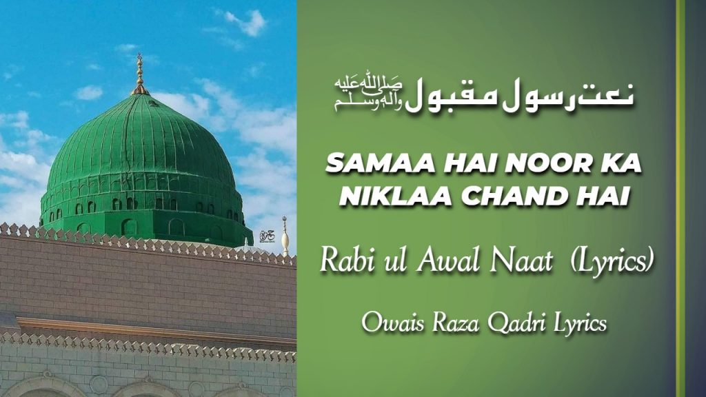 Samaa Hai Noor ka Niklaa Chand Hai - Rabi Ul Awwal Naat Lyrics