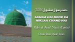 Samaa Hai Noor ka Niklaa Chand Hai - Rabi Ul Awwal Naat Lyrics