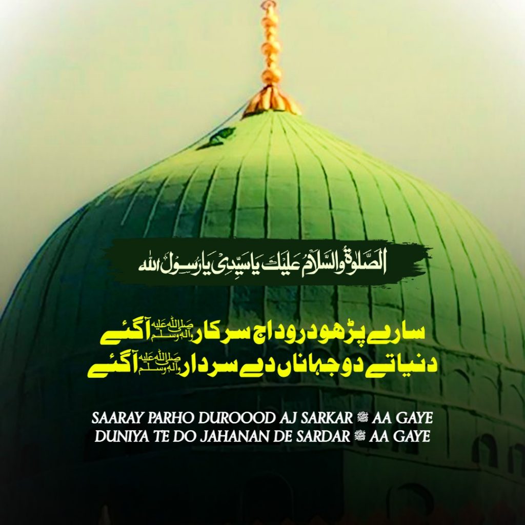 Jashan-e-Eid Milad-un-Nabi ﷺ Mubarak Wishes & Poetry in Urdu