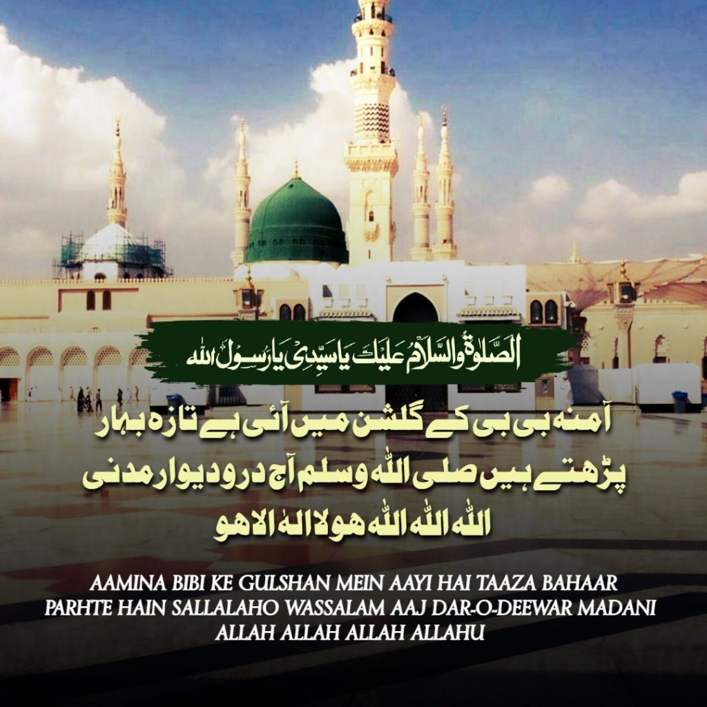 Jashan-e-Eid Milad-un-Nabi ﷺ Mubarak Wishes & Poetry in Urdu