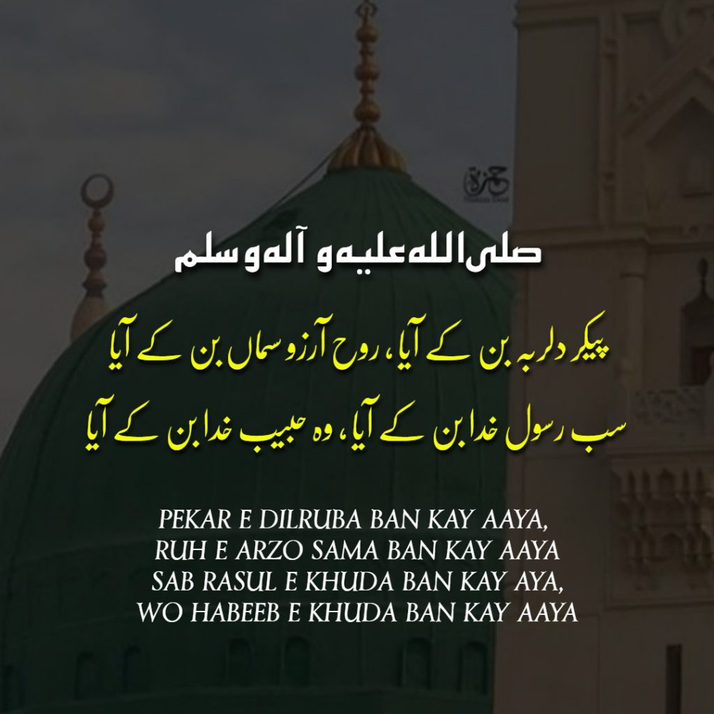 12 Rabi ul Awal Status - Eid Milad un Nabi Naat Poetry in Urdu