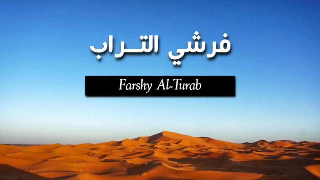 Farshy Al-Turab - فرشي التــراب (Lyrics and Translation in English)