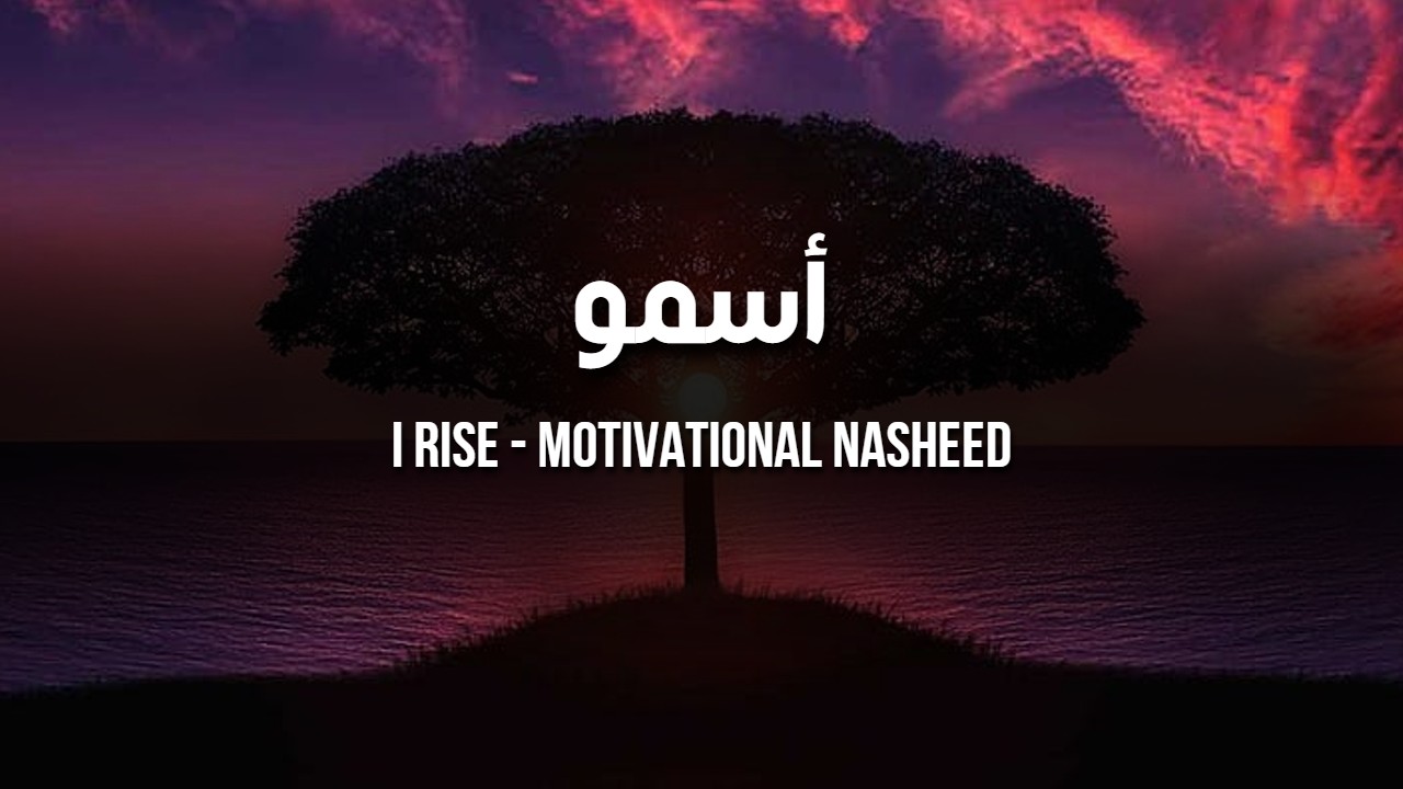 I Rise - أسمو | Motivational Nasheed Lyrics - By Muhammad al Muqit