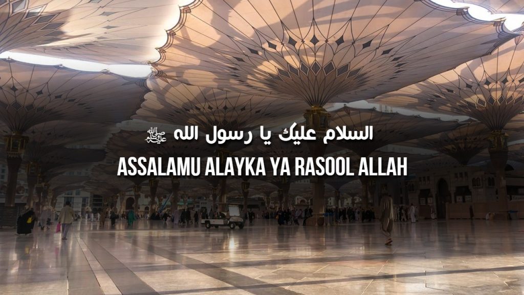 Assalamu Alayka Ya Rasool Allah (Lyrics) - رقت عيناي شوقاً