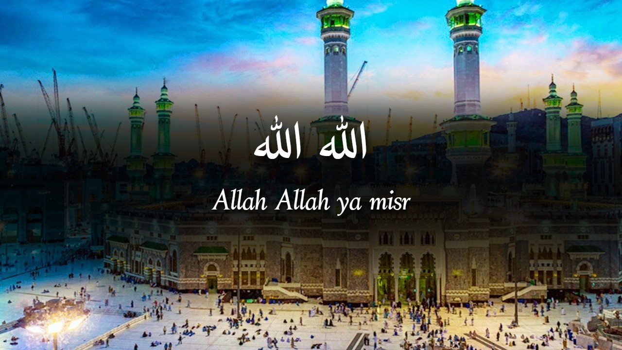 Mishary Rashid Alafasy - Allah Allah (Lyrics in Arabic)