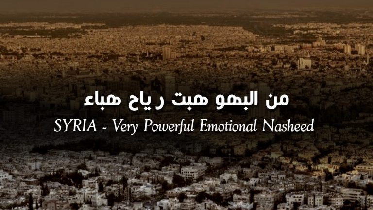 SYRIA – Very Powerful Emotional Nasheed Lyrics