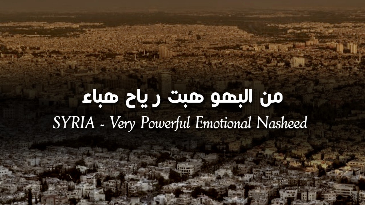 SYRIA - Very Powerful Emotional Nasheed Lyrics