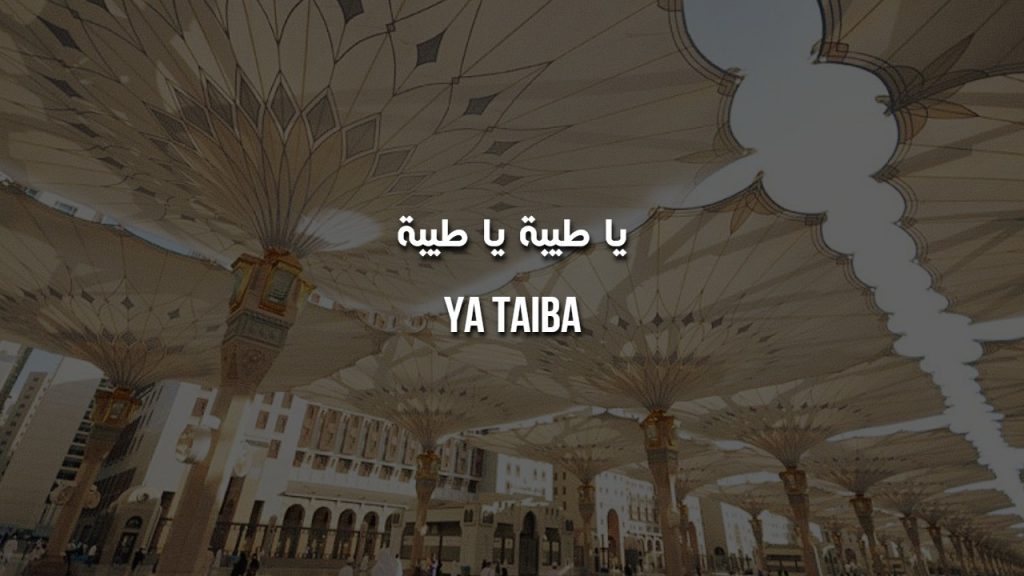 Ya Taiba - يا طيبة | Arabic Nasheed Lyrics (Arabic & English)