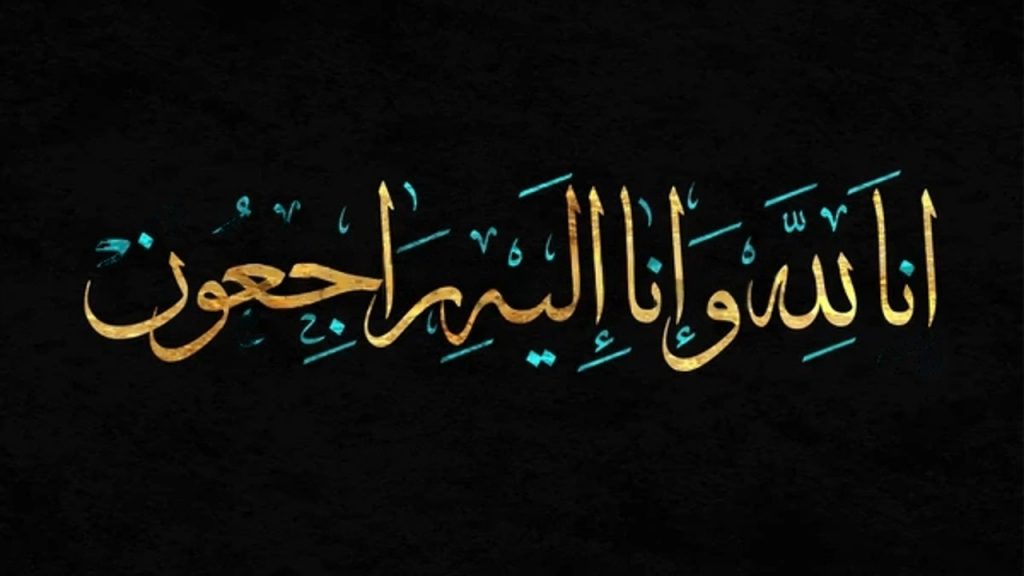 Islamic Condolence Messages & Dua Maghfirat For Dead