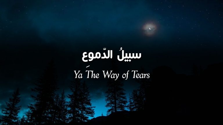 The Way of Tears – Arabic Lyrics – Sabil Addmua’