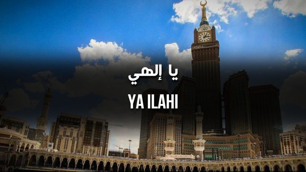 Ya Ilahi - يا إلهي | Powerful Arabic Nasheed Lyrics