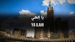 Ya Ilahi - يا إلهي | Powerful Arabic Nasheed Lyrics