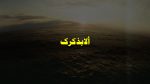 Ala Bi Dhikrika - ألا بذكرك | Lyrics - Sami Yusuf