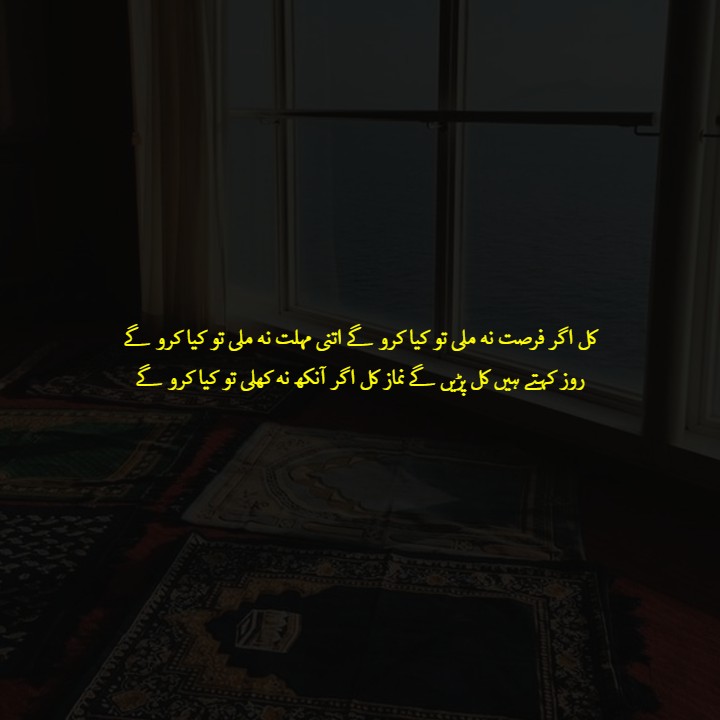 Namaz Quotes in Urdu With Images | Quotes about Namaz