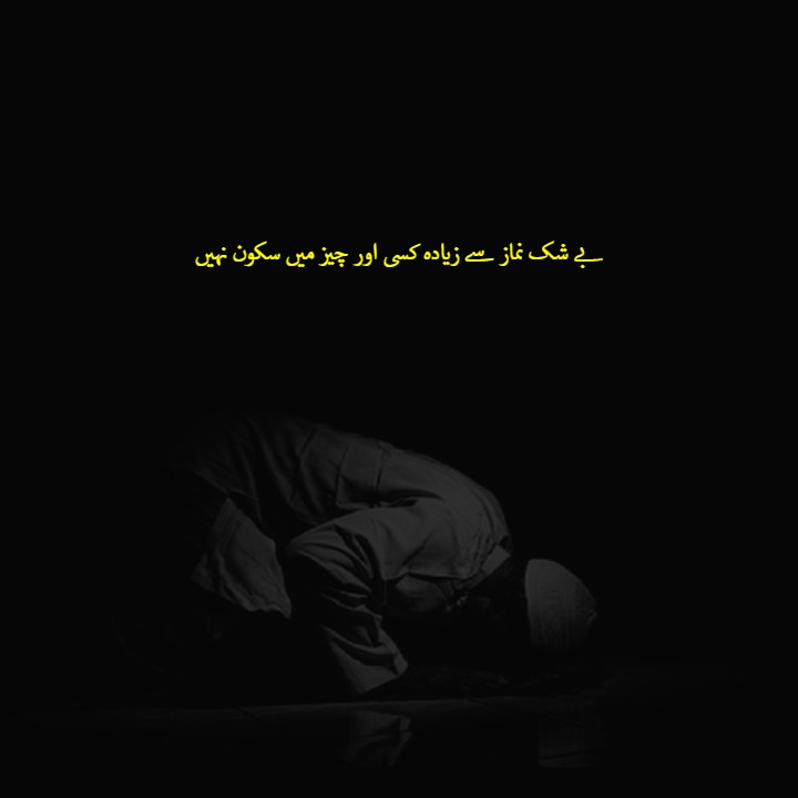 Namaz Quotes in Urdu With Images | Quotes about Namaz