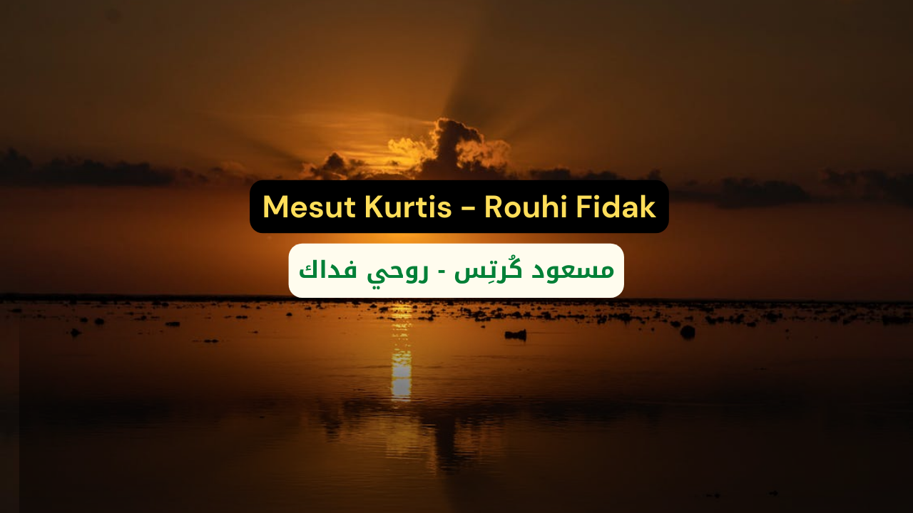 Mesut Kurtis - Rouhi Fidak (Lyrics) | مسعود كُرتِس - روحي فداك