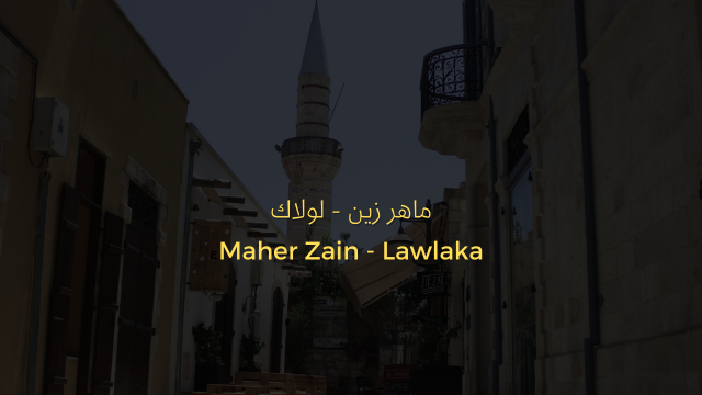 Maher Zain - Lawlaka (Lyrics) | ماهر زين - لولاك