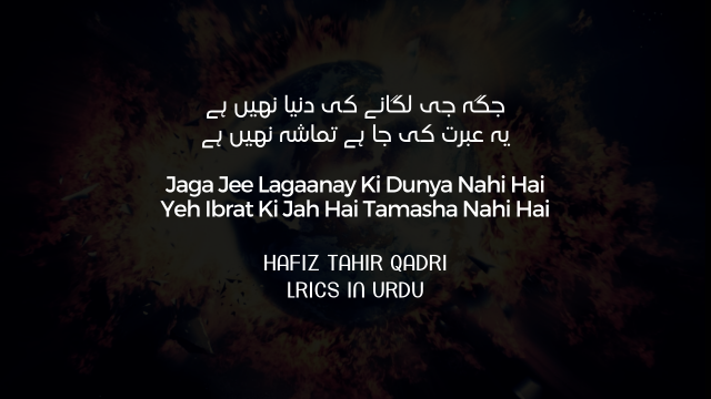 Jaga Ji Lagane ki Dunya Nahi Hai Lyrics | Shabe Barat Kalam