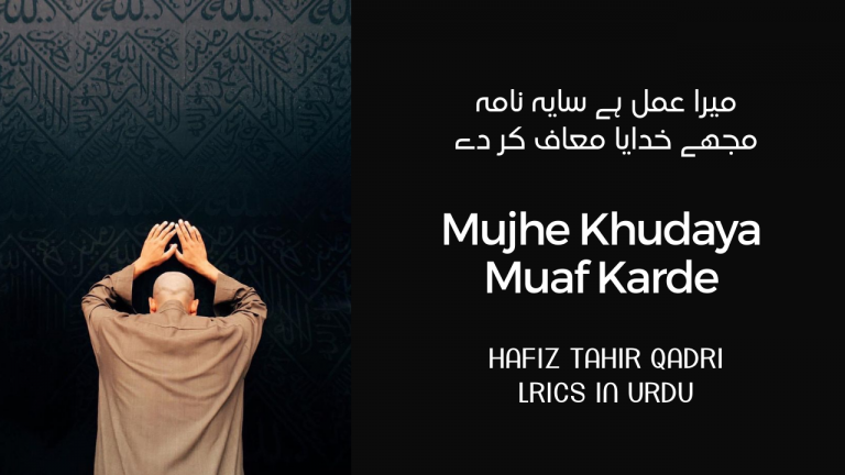 Mujhe Khudaya Muaf Karde – Lyrics in Urdu | Shabe Barat Kalam