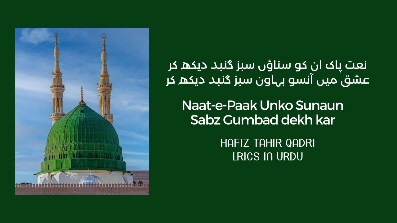 Sabz Gumbad Dekh Kar - Lyrics - Hafiz Tahir Qadri